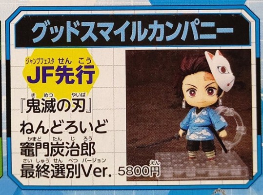 粘土人#1510 鬼灭之刃 灶门炭治郎 最终选拔ver.