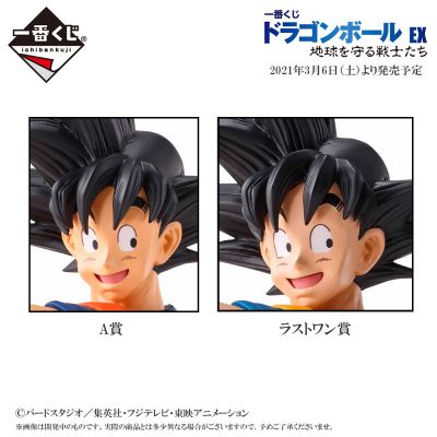 一番赏 龙珠Z 孙悟空&孙悟饭 A赏