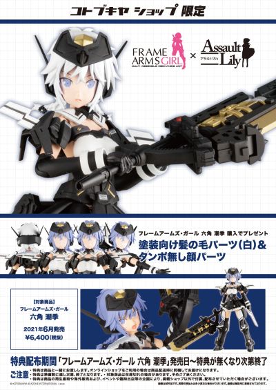 机甲少女 突击莉莉 六角潮季