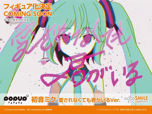 POP UP PARADE 初音未来 就算没有爱只要有你就好 L尺寸