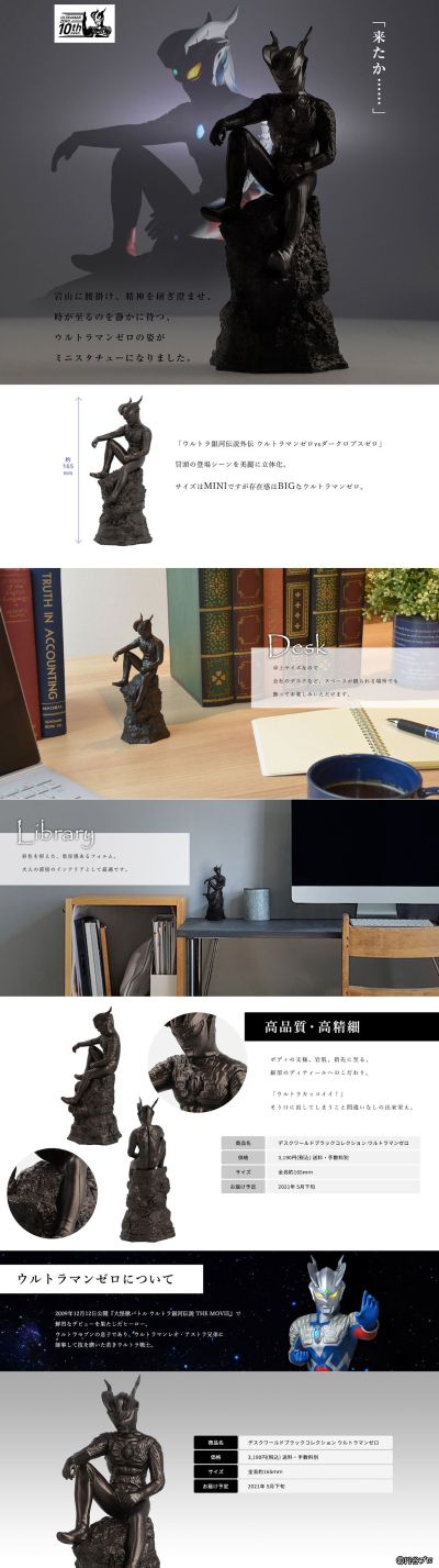 Desk World  Black Collection 赛罗奥特曼