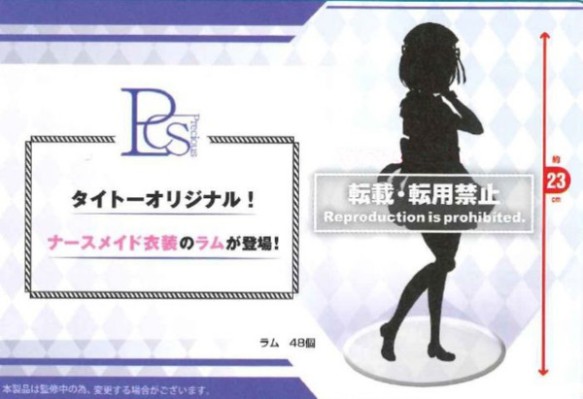 PCS Re：从零开始的异世界生活 拉姆~保姆~