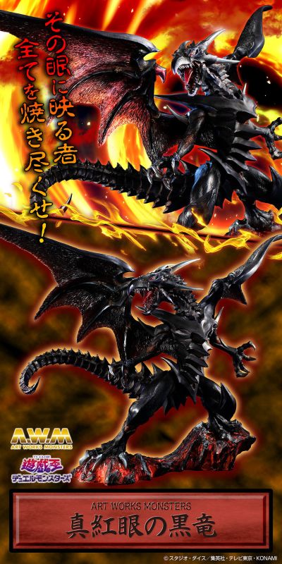 Art Works Monsters 游戏王—怪兽之决斗 真红眼黑龙