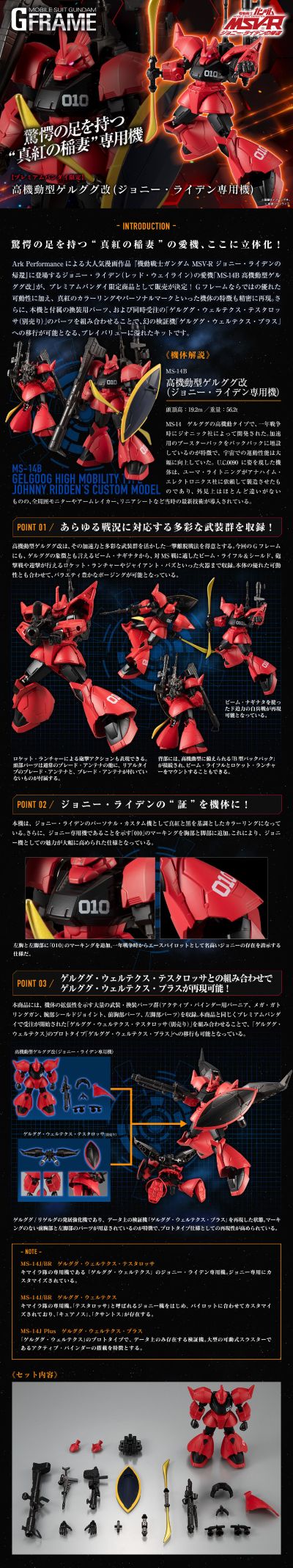 食玩 机动战士高达 MSV-R 强尼·莱汀的归来 MS-14B 高机动型勇士改 强尼·莱汀专用机