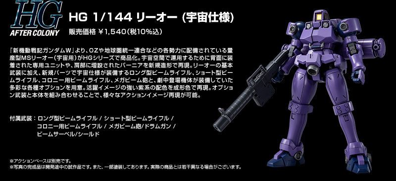 HG 1/144  利奥 （太空型）