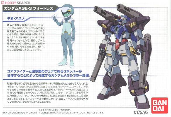 HGAGE#29 1/144 机动战士高达AGE AGE-3F 高达AGE-3堡垒型