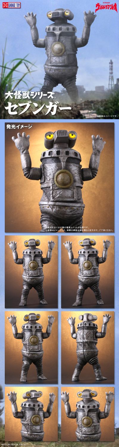 大怪兽系列 雷欧奥特曼 赛文加