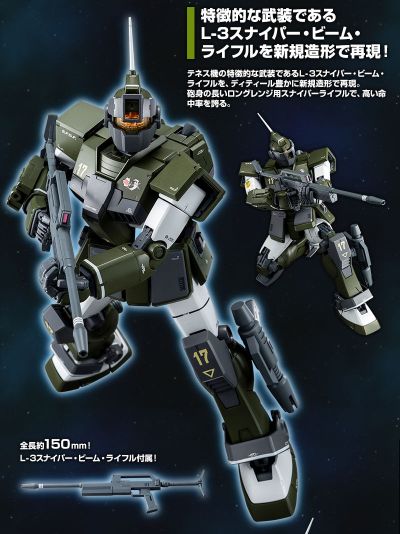 MG 1/100 MSV RGM-79SC 吉姆狙击特装型 迪尼斯·A·容格专用机