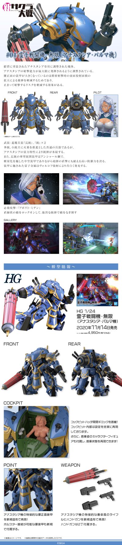 HG 1/24 新樱花大战#04 灵子战斗机・无限 （安娜史塔西亚‧帕尔马专用机）