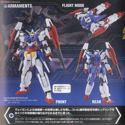 HGAGE#17 1/144 机动战士高达AGE AGE-2DB 高达AGE-2 双枪型