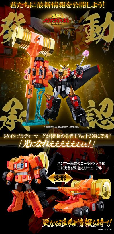 超合金魂 GX-69R 勇者王我王凯牙 黄金马克 究极勇者王