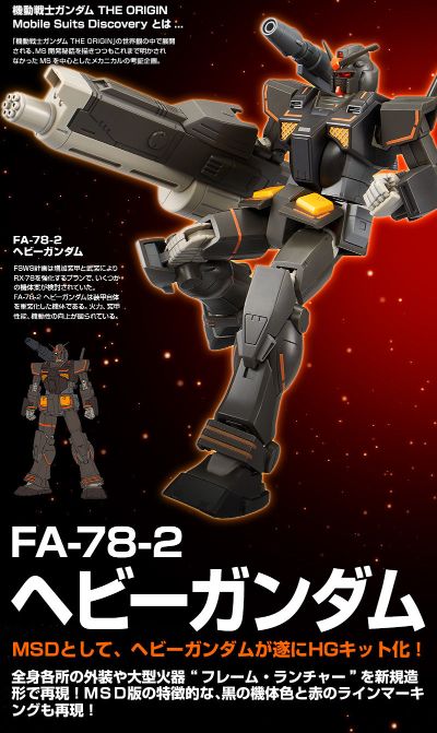 HGGTO 机动战士高达：起源 MSD FA-78-2重高达