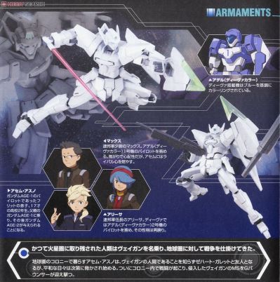 HGAGE#14 1/144 机动战士高达AGE WMS-GB5 G-巨人