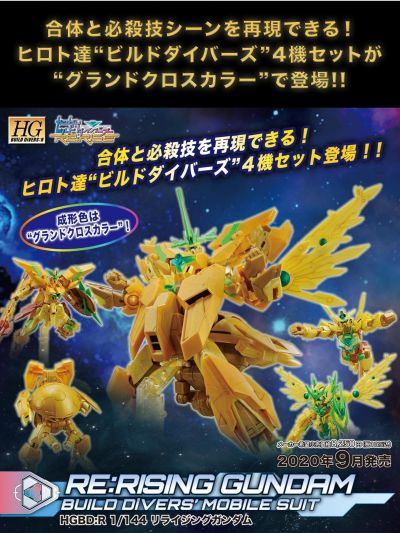 HGBD:R 高达创形者：再起  再起高达