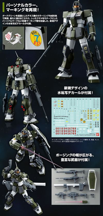 MG 1/100 MSV RGM-79SC 吉姆狙击特装型 迪尼斯·A·容格专用机