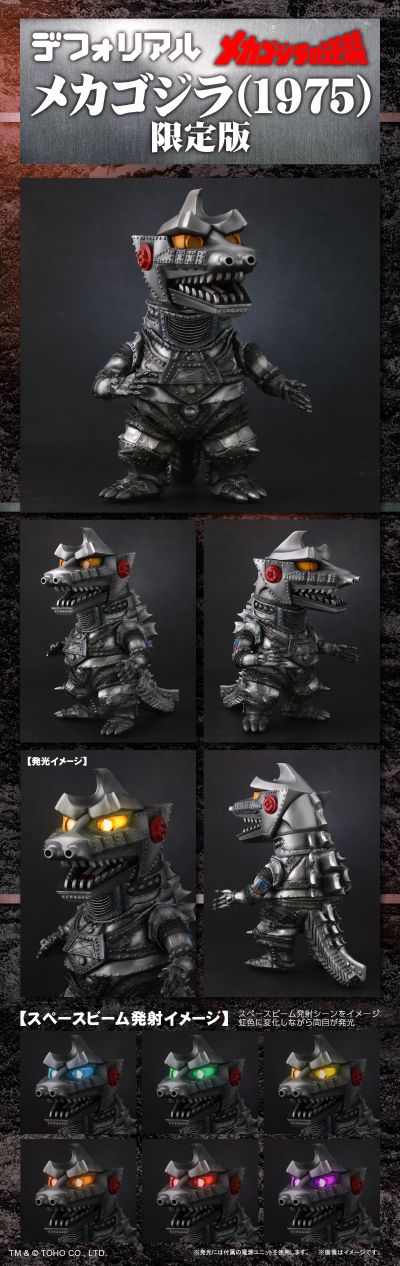 Q版拟真系列 哥斯拉之机械哥斯拉的反击 机械哥斯拉(1975)