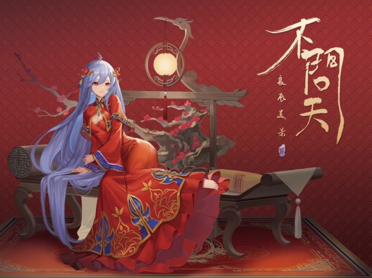 良辰美景不问天 22娘