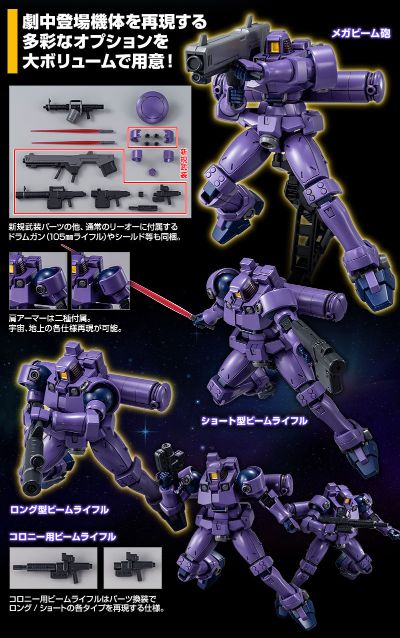 HG 1/144  利奥 （太空型）