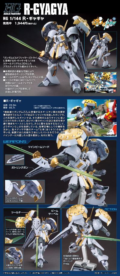 HGBF 高达创战者TRY  R强人