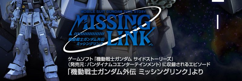 HGUC 机动战士高达外传 失落的节点 RX-80PR 苍白骑士 (宇宙战样式)