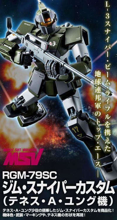 MG 1/100 MSV RGM-79SC 吉姆狙击特装型 迪尼斯·A·容格专用机