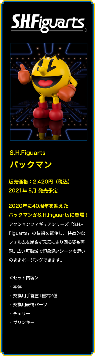 S.H.Figuarts  吃豆人 吃豆人& Blinky