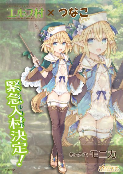 精灵村 村里的老师 莫妮卡