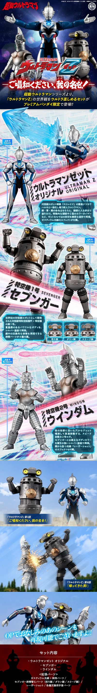 超动奥特曼 泽塔奥特曼 -喊出我的名字吧！-