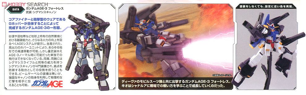 HGAGE#29 1/144 机动战士高达AGE AGE-3F 高达AGE-3堡垒型