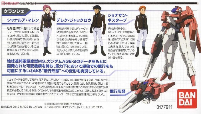 HGAGE#28 1/144 机动战士高达AGE RGE-G2100 克朗西亚