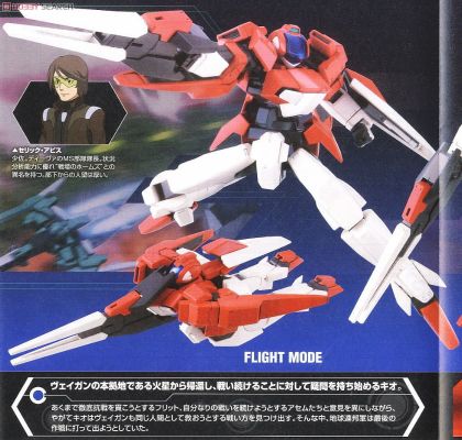 HGAGE#28 1/144 机动战士高达AGE RGE-G2100 克朗西亚