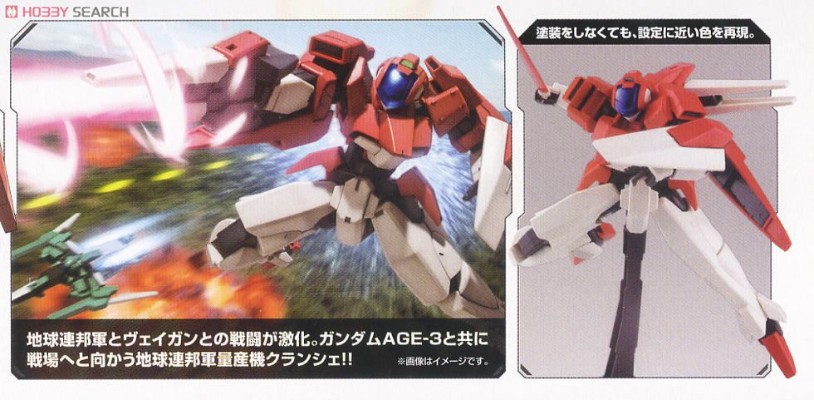 HGAGE#28 1/144 机动战士高达AGE RGE-G2100 克朗西亚