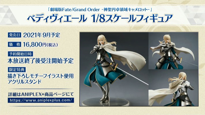 剧场版 Fate/Grand Order -神圣圆桌领域卡美洛- 贝德维尔