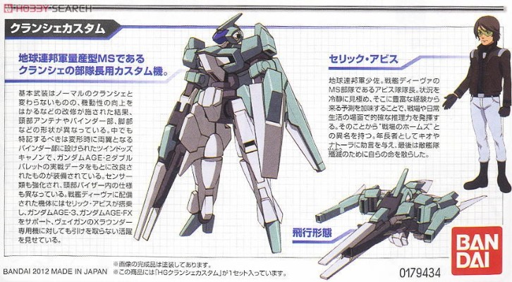 HGAGE#31 1/144 机动战士高达AGE RGE-G2100C 克朗西亚改