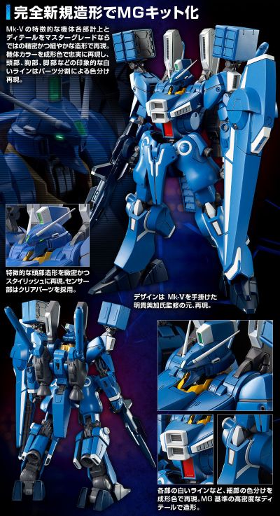 MG 1/100   高达Mk-V