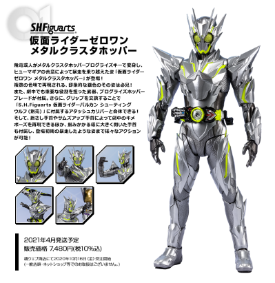 S.H.Figuarts  假面骑士零一 金属簇飞蝗