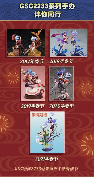 哔哩哔哩 22娘&33娘 拜年纪 2021限定ver.