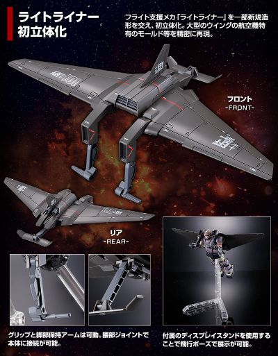 HGGTO 1/144  机动战士高达：起源 MSD Light Liner