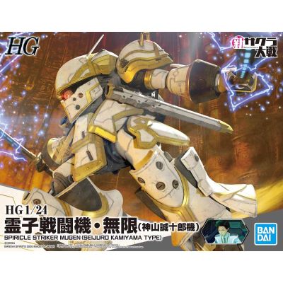 HG 1/24 新樱花大战#02 灵子战斗机・无限 （神山诚十郎专用机）