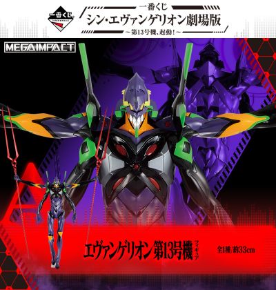 一番赏 新世纪福音战士新剧场版：终 EVA13号机 A赏