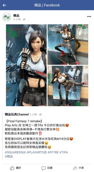 PlayArts改  最终幻想7 重制版 蒂法・洛克哈特