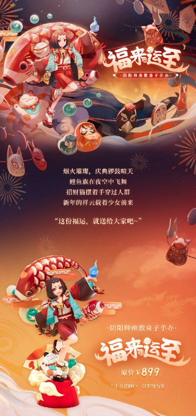 阴阳师 座敷童子 福来运至Ver.