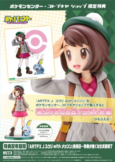 ARTFX J 精灵宝可梦系列  小优+泪眼蜥