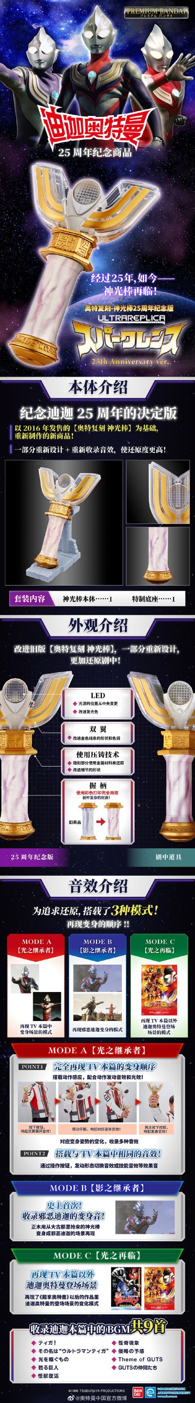 奥特复刻 迪迦奥特曼 神光棒 25周年纪念版