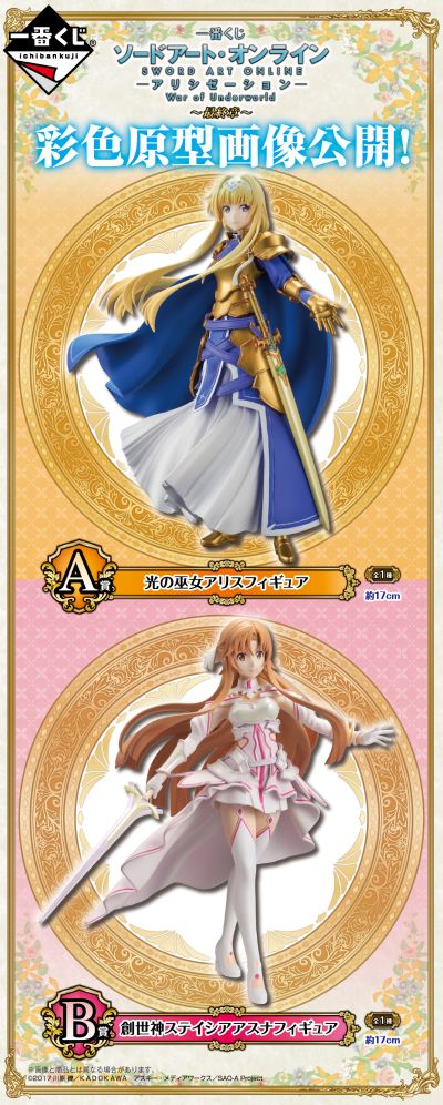 一番赏 刀剑神域 Alicization War of Underworld 爱丽丝·滋贝鲁库 光之巫女 A賞