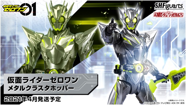 S.H.Figuarts  假面骑士零一 金属簇飞蝗