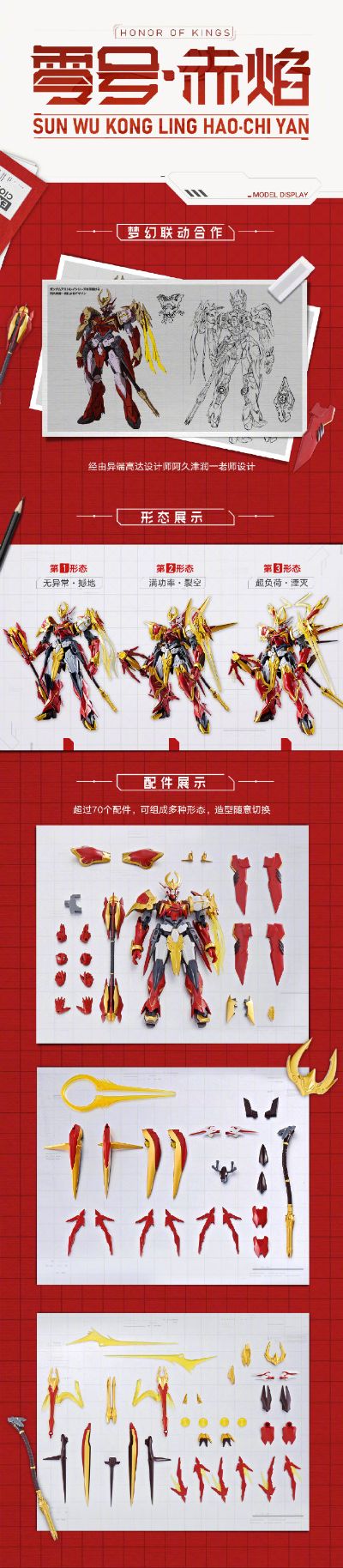 ROBOT魂 王者荣耀 孙悟空 零号·赤焰