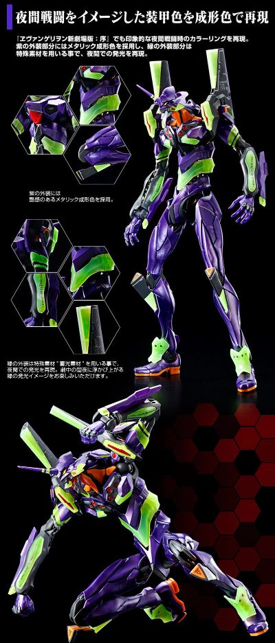 RG 新世纪福音战士新剧场版：序 通用人形决战兵器 人造人 EVA初号机 (夜间战斗样式)