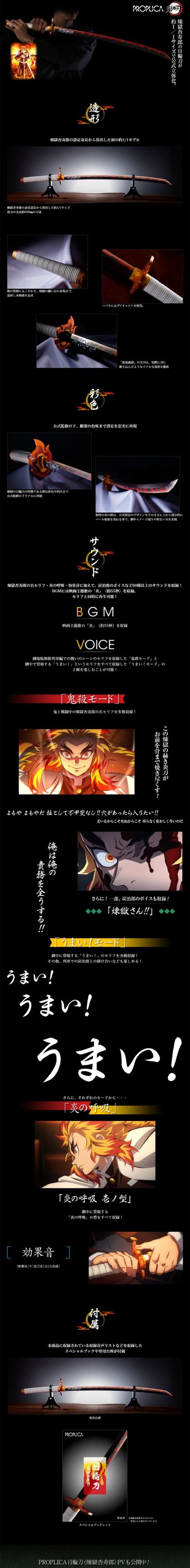 PROPLICA  剧场版 鬼灭之刃 无限列车篇 日轮刀（炼狱杏寿郎）