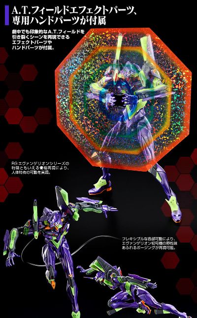 RG 新世纪福音战士新剧场版：序 通用人形决战兵器 人造人 EVA初号机 (夜间战斗样式)